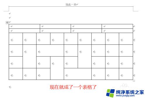 怎样合并word表格 两个表格合并