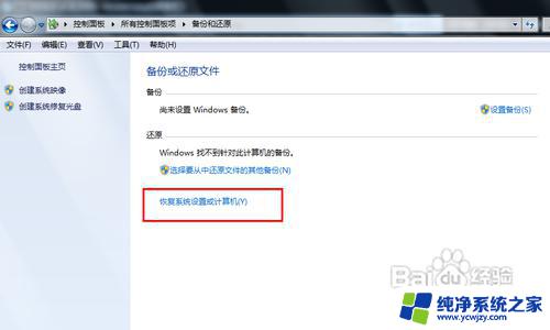 win7 系统恢复 win7怎么恢复系统