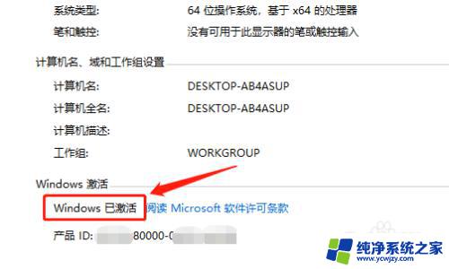 如何查看是否永久激活win10专业版 如何检查win10系统是否已激活