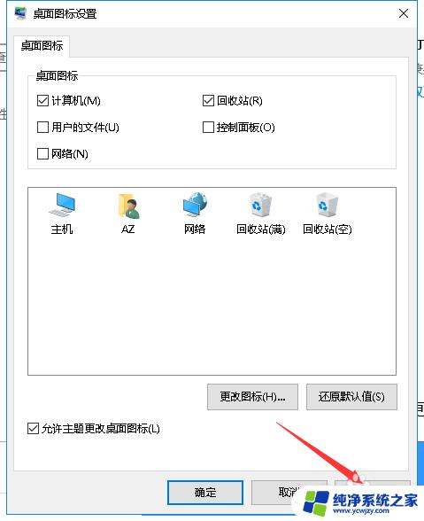 win10我电脑桌面图标不见了 win10桌面我的电脑图标不见了怎么找回