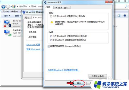 windows7在哪里连接蓝牙 win7电脑蓝牙功能如何打开