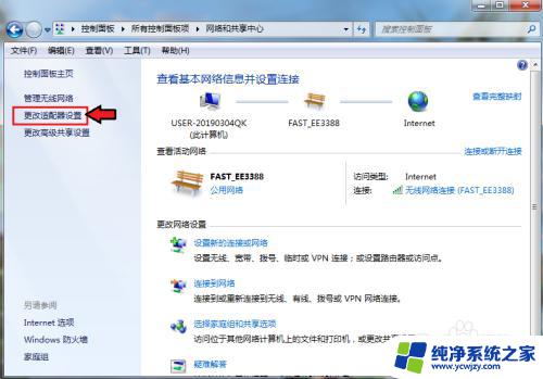 windows7在哪里连接蓝牙 win7电脑蓝牙功能如何打开