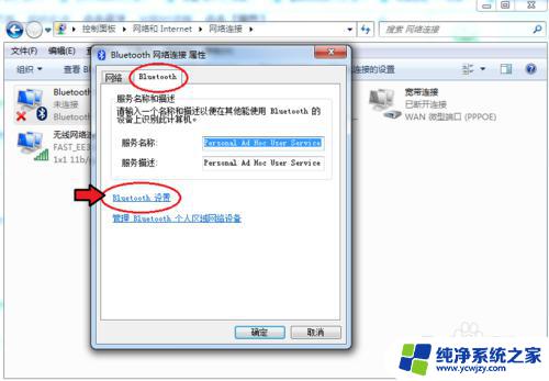 windows7在哪里连接蓝牙 win7电脑蓝牙功能如何打开