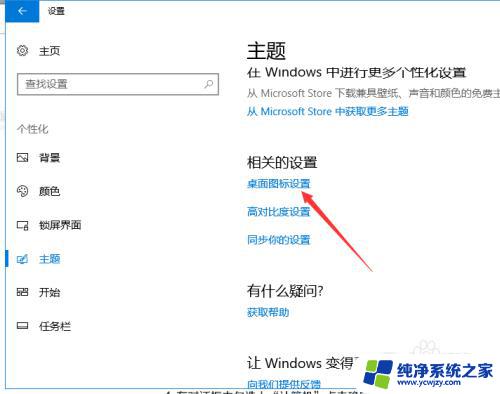 win10我电脑桌面图标不见了 win10桌面我的电脑图标不见了怎么找回