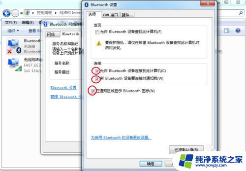 windows7在哪里连接蓝牙 win7电脑蓝牙功能如何打开