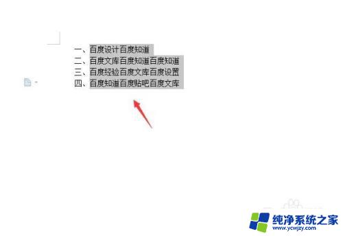 word添加编号一二三怎么设置? word如何设置一二三级编号