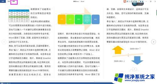 word黑底白字怎么设置? Word阅读视图页面颜色设置为黑底白字的方法