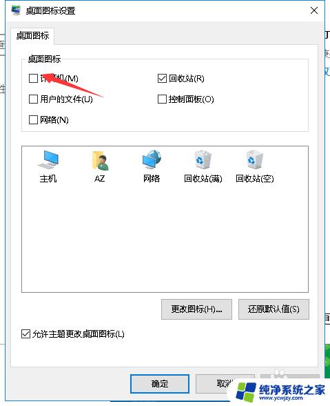 win10我电脑桌面图标不见了 win10桌面我的电脑图标不见了怎么找回