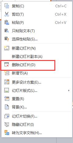wps怎么删除ppt中不要的演示文稿 wps怎么删除ppt中多余的演示文稿页码