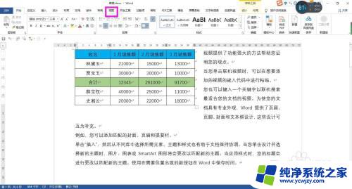 word黑底白字怎么设置? Word阅读视图页面颜色设置为黑底白字的方法