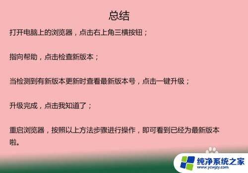 怎么更新浏览器最新版本电脑 如何升级浏览器至最新版