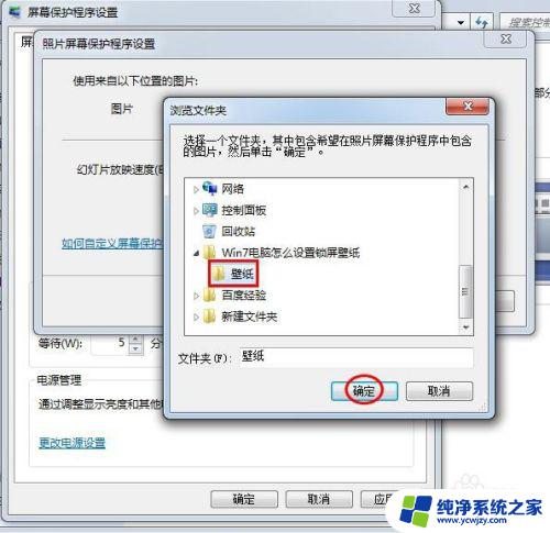 win7怎么设置休眠锁屏图片 Win7电脑锁屏壁纸设置步骤