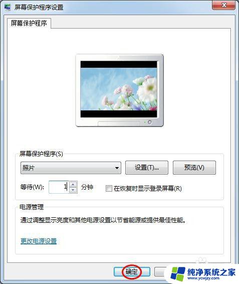 win7怎么设置休眠锁屏图片 Win7电脑锁屏壁纸设置步骤