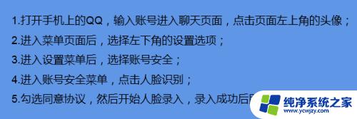 qq怎么人脸登录 QQ人脸登录设置教程