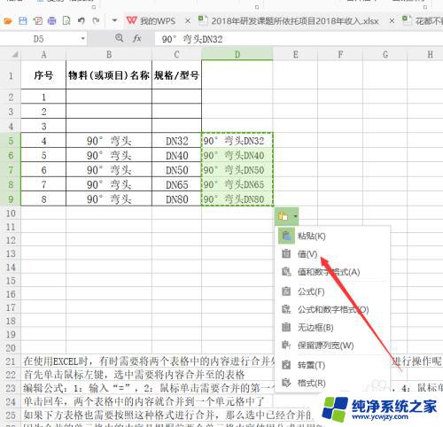 excel表格如何将两个表格内容合并 怎样将两个表格中的内容合并到一个EXCEL表格中