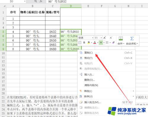 excel表格如何将两个表格内容合并 怎样将两个表格中的内容合并到一个EXCEL表格中