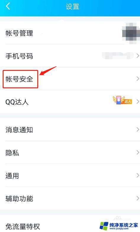 qq怎么人脸登录 QQ人脸登录设置教程