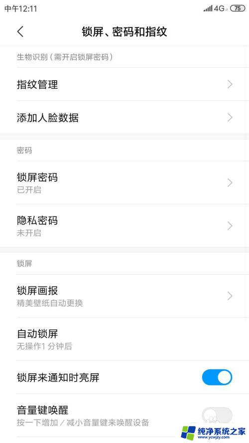 小米更改锁屏密码在哪里设置 小米手机修改锁屏密码教程