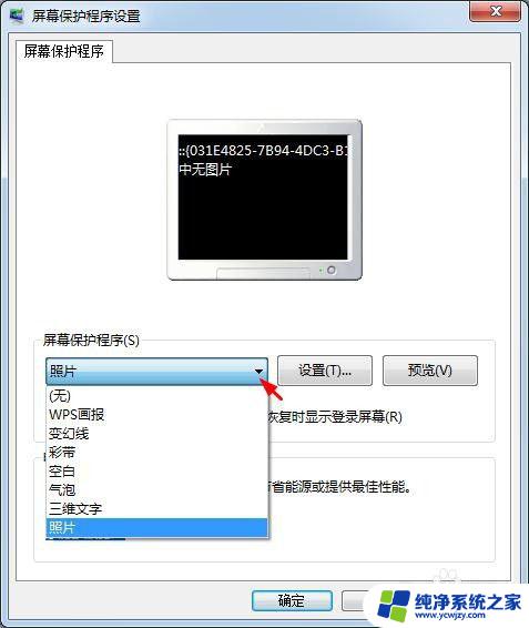 win7怎么设置休眠锁屏图片 Win7电脑锁屏壁纸设置步骤