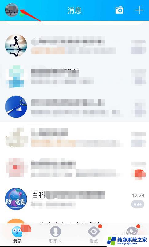 qq怎么人脸登录 QQ人脸登录设置教程