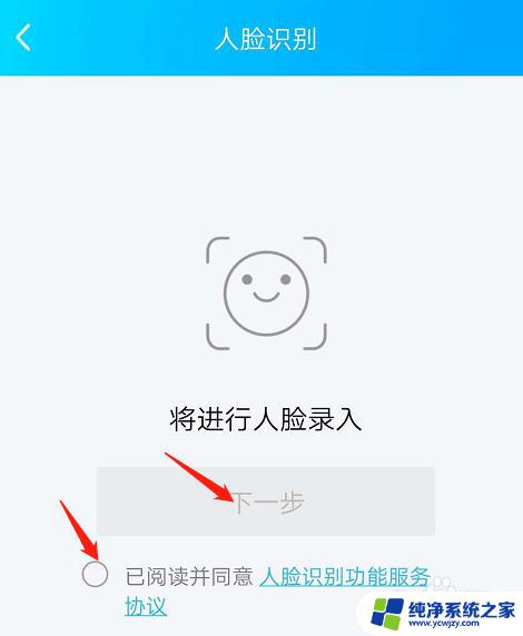 qq怎么人脸登录 QQ人脸登录设置教程