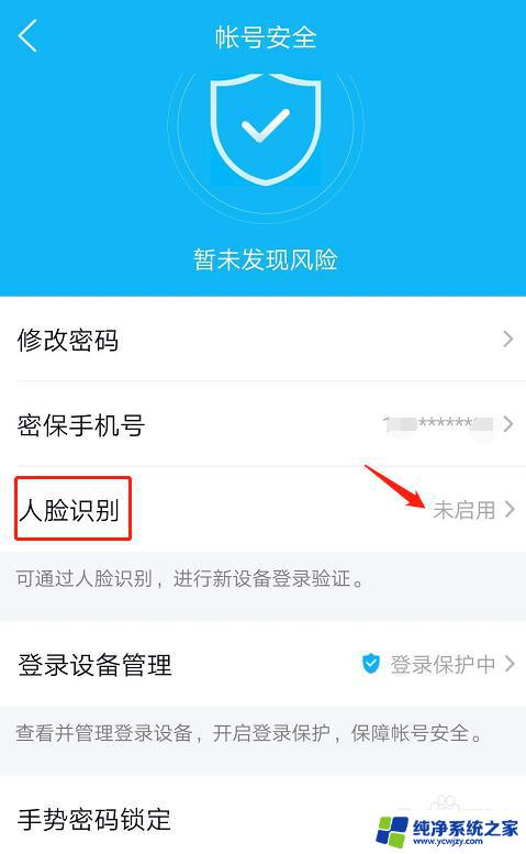 qq怎么人脸登录 QQ人脸登录设置教程