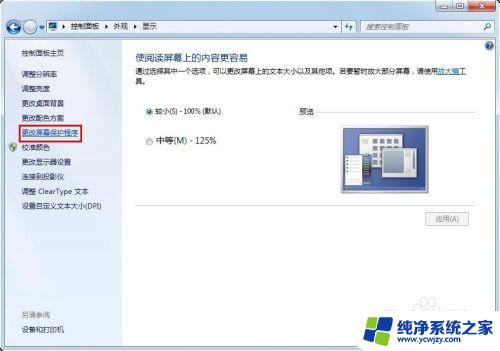 win7怎么设置休眠锁屏图片 Win7电脑锁屏壁纸设置步骤