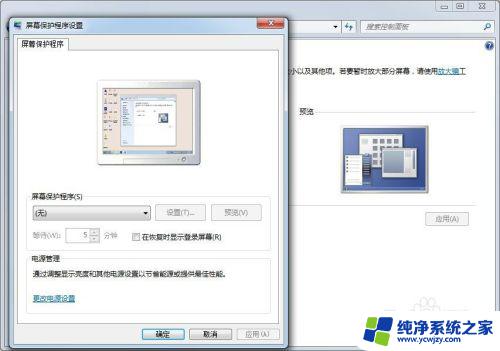 win7怎么设置休眠锁屏图片 Win7电脑锁屏壁纸设置步骤