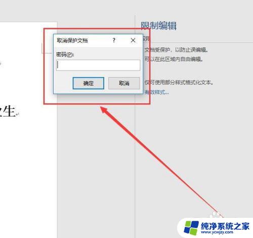 word激活失败无法编辑怎么办 Word文档无法编辑的故障排除