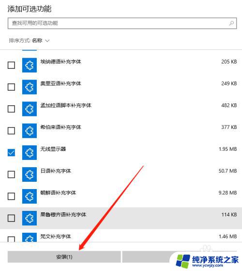 无线显示器 m win10 Win10如何添加无线显示器功能