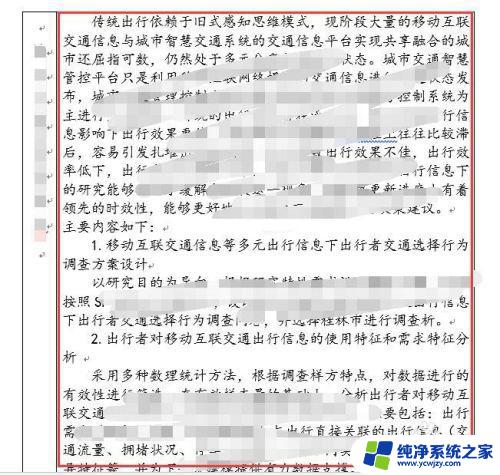 word激活失败无法编辑怎么办 Word文档无法编辑的故障排除