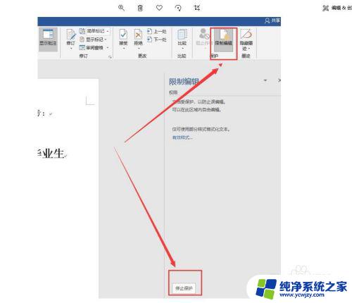 word激活失败无法编辑怎么办 Word文档无法编辑的故障排除