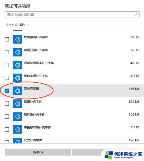 无线显示器 m win10 Win10如何添加无线显示器功能