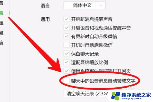 微信聊天文字怎么转换语音 微信聊天语音转文字设置方法