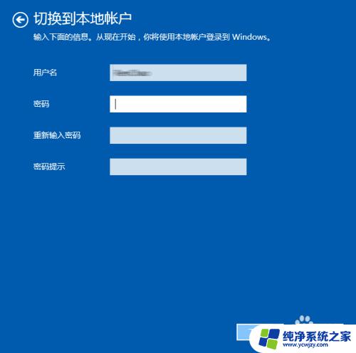 win10电脑个人账户退出 Win10怎么登出微软账户