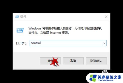 windows 10控制面板 Windows 10 控制面板快捷键