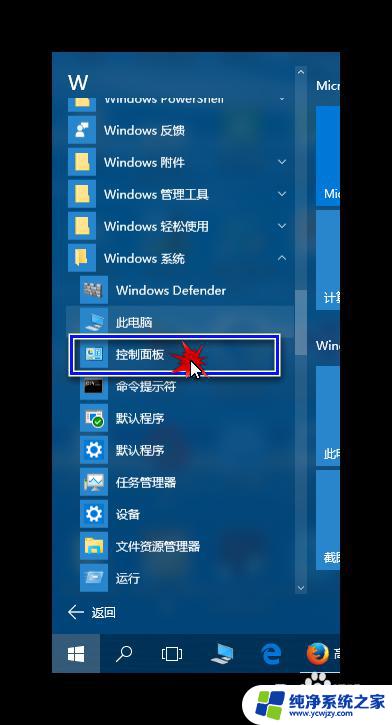 windows 10控制面板 Windows 10 控制面板快捷键