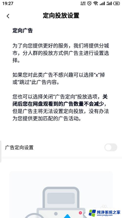 百度网盘一打开就是广告怎么取消 如何屏蔽百度网盘定向广告