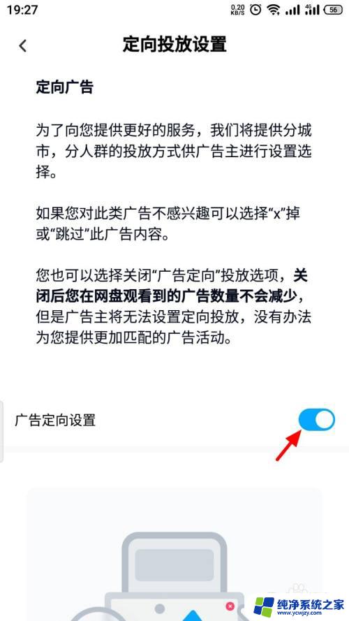 百度网盘一打开就是广告怎么取消 如何屏蔽百度网盘定向广告