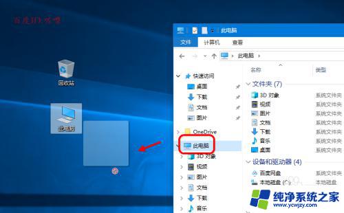 win10怎么把此电脑放到桌面上 win10如何将我的电脑图标放到桌面上