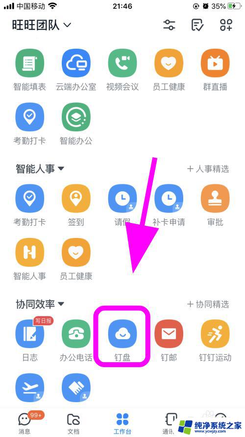 如何把钉钉文件转化到微信 钉钉文档如何发送给微信好友