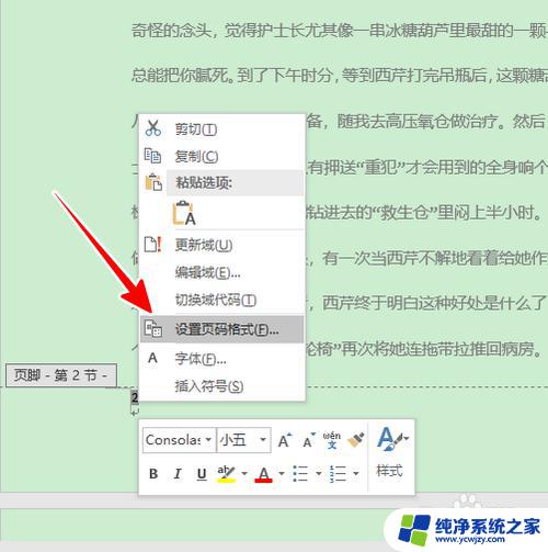 word加页码怎么设置,从第二页开始 Word页码设置从第二页开始显示