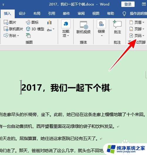 word加页码怎么设置,从第二页开始 Word页码设置从第二页开始显示