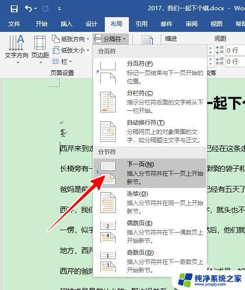 word加页码怎么设置,从第二页开始 Word页码设置从第二页开始显示