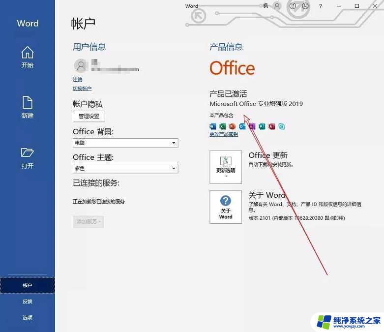 windows11office怎么免费永久激活 Win11 office免费激活方法