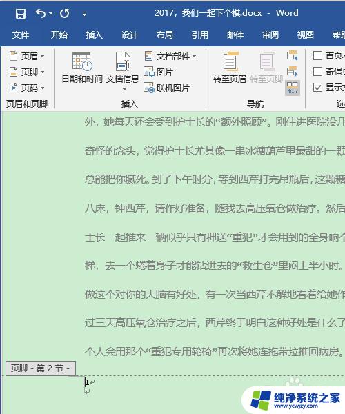 word加页码怎么设置,从第二页开始 Word页码设置从第二页开始显示