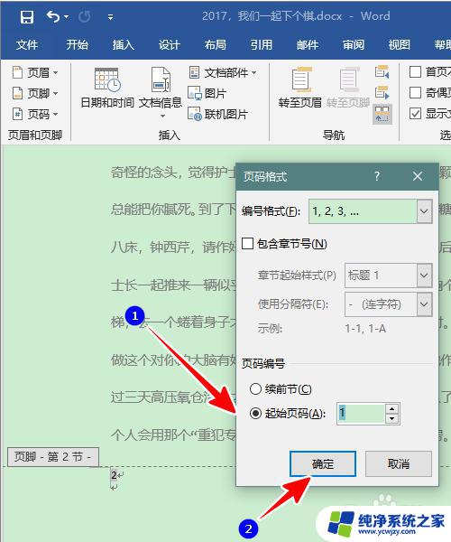 word加页码怎么设置,从第二页开始 Word页码设置从第二页开始显示