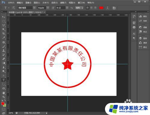 ps怎么做公章 如何用Photoshop制作印章/公章