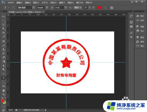 ps怎么做公章 如何用Photoshop制作印章/公章