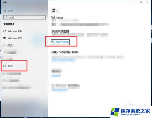 笔记本激活windows密钥在哪 Windows10系统激活页面的具体位置